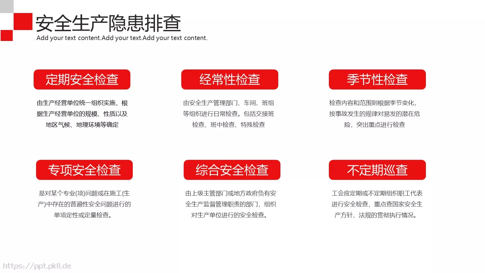 安全生产工作汇报PPT模板 第 11 页预览图
