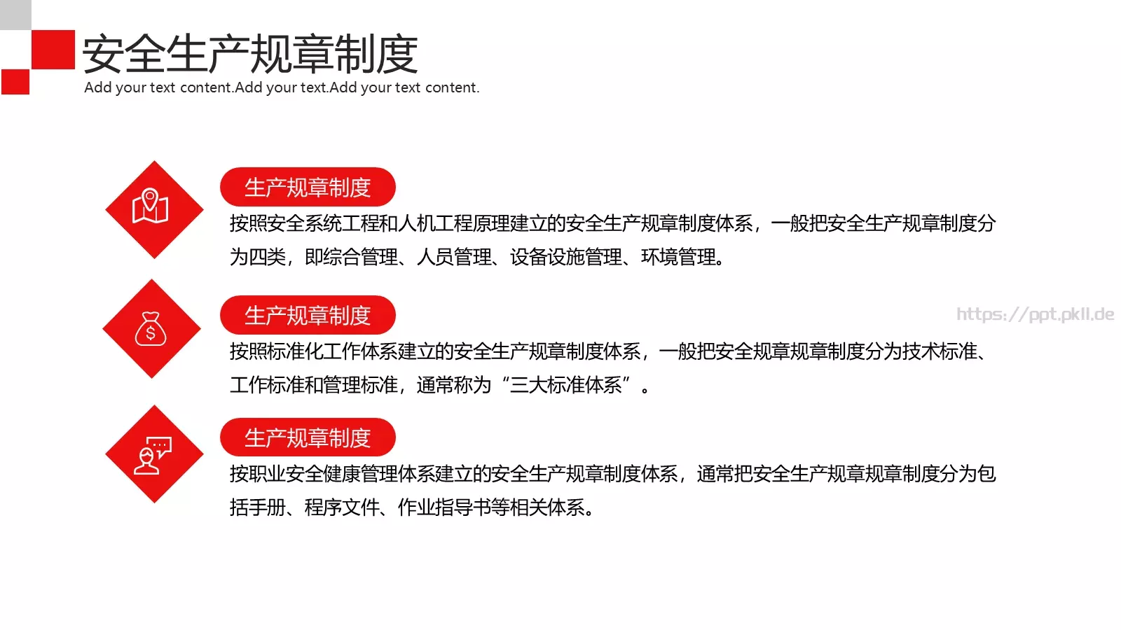 安全生产工作汇报PPT模板 第 15 页预览图