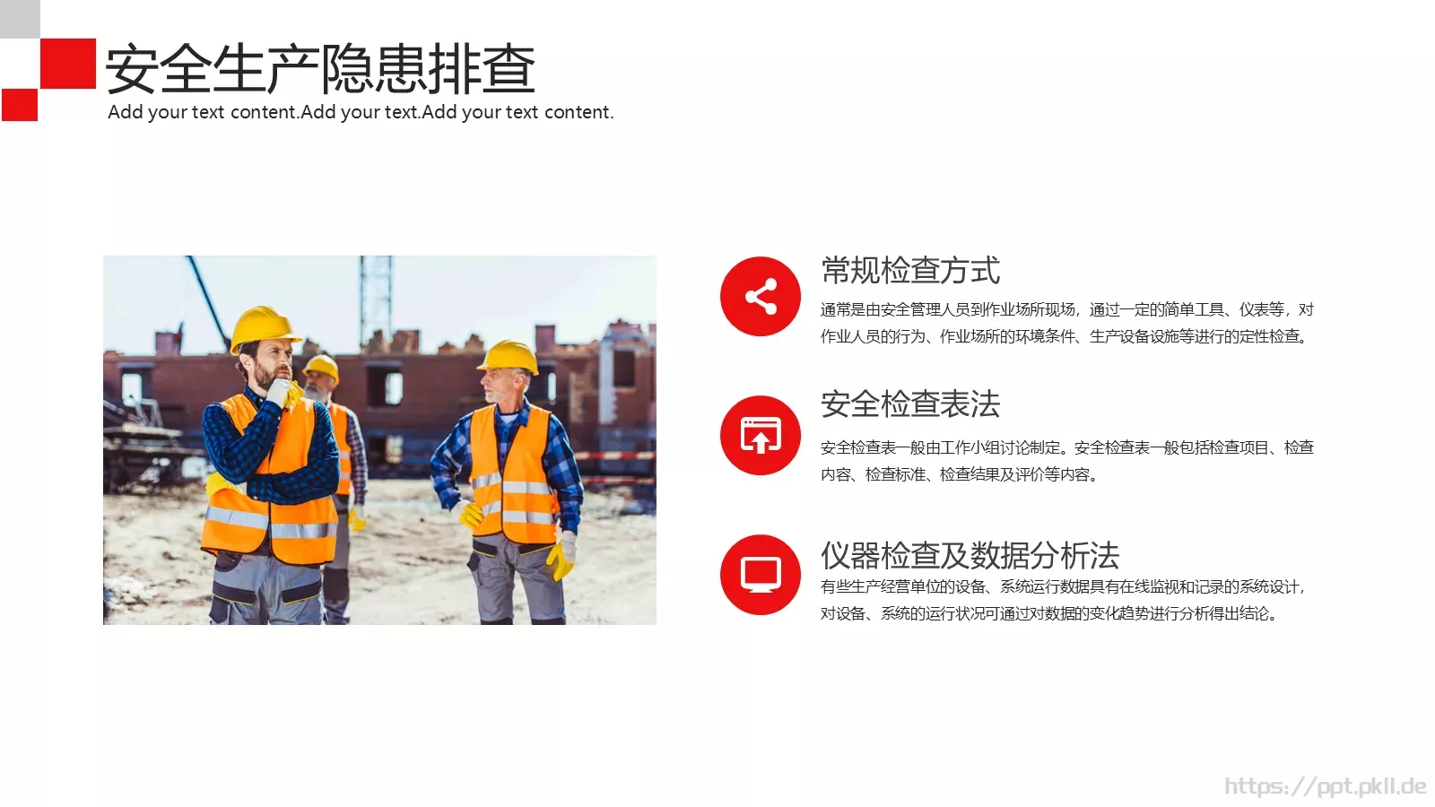 安全生产工作汇报PPT模板 第 13 页预览图