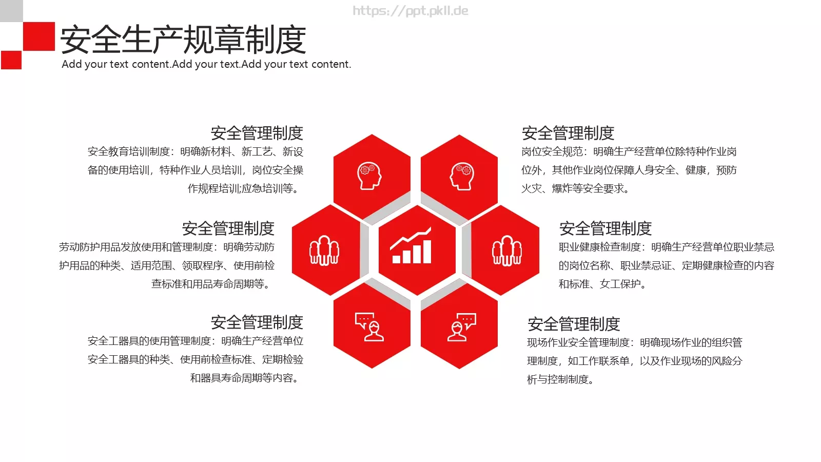 安全生产工作汇报PPT模板 第 16 页预览图