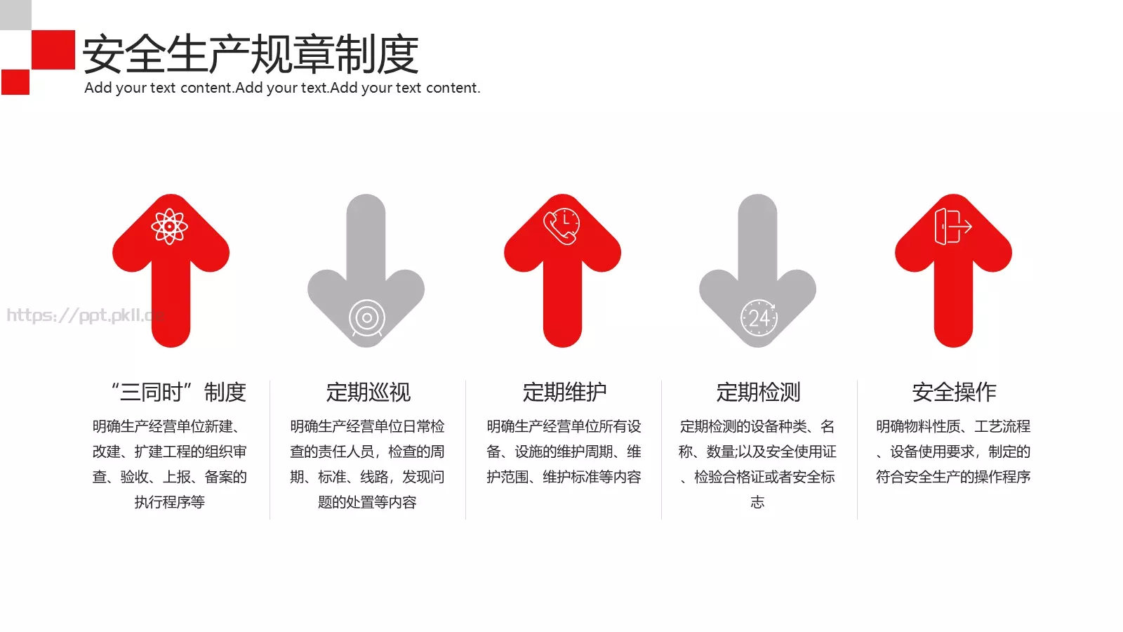 安全生产工作汇报PPT模板 第 18 页预览图