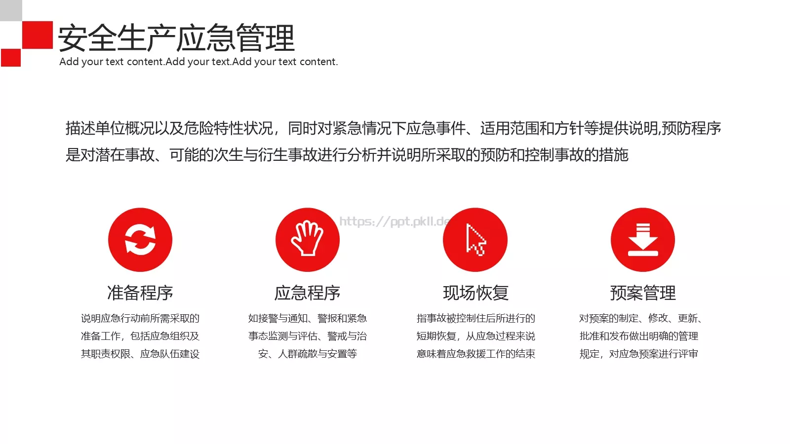 安全生产工作汇报PPT模板 第 21 页预览图
