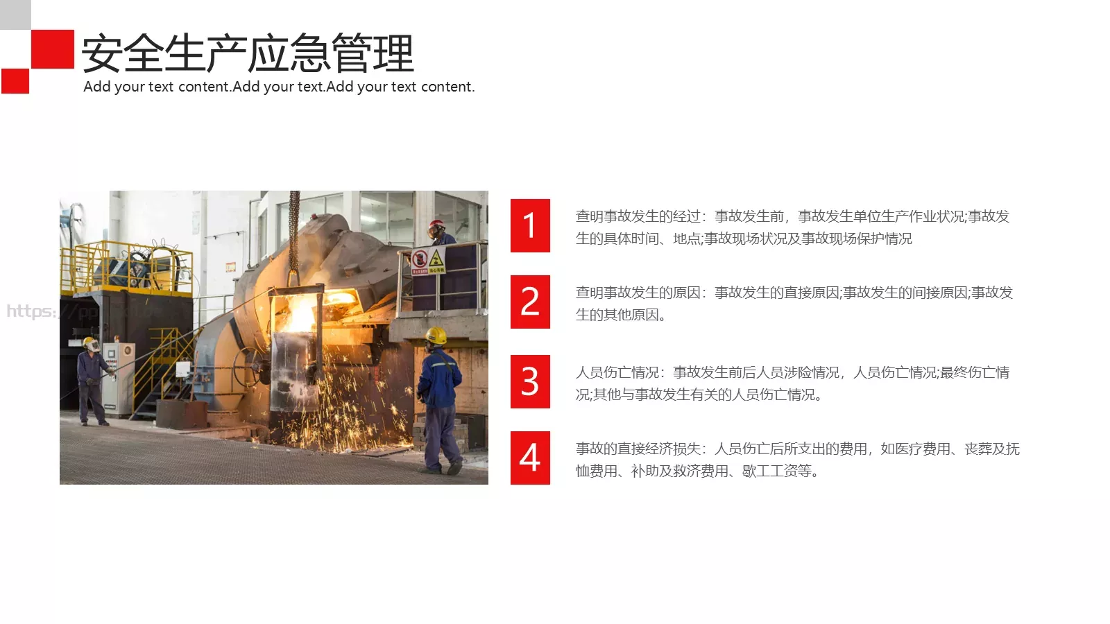 安全生产工作汇报PPT模板 第 22 页预览图