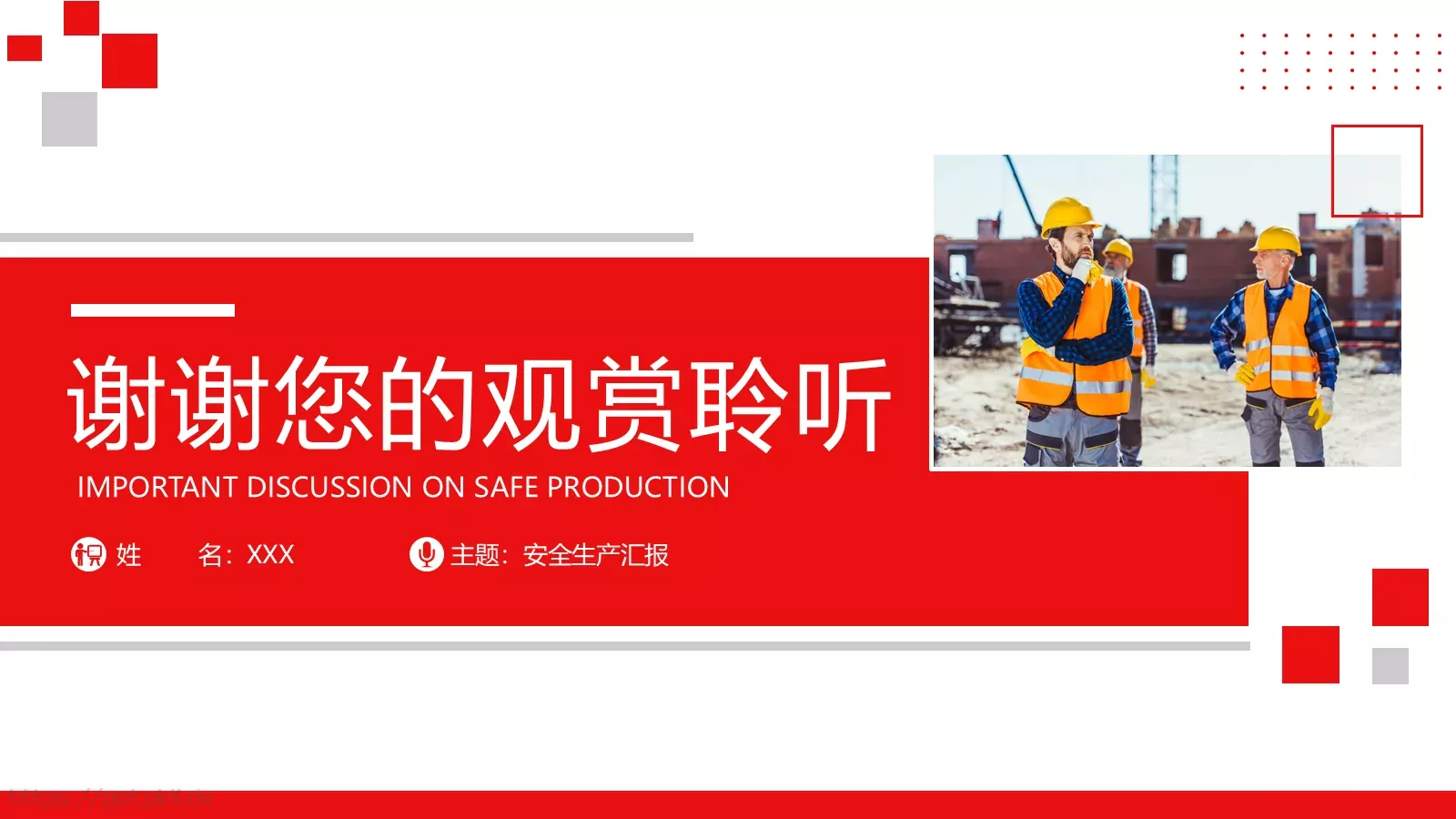 安全生产工作汇报PPT模板 第 24 页预览图