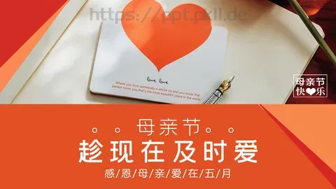 母亲节活动策划PPT模板 缩略图