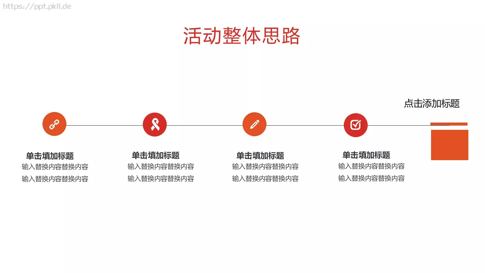 母亲节活动策划PPT模板 第 11 页预览图