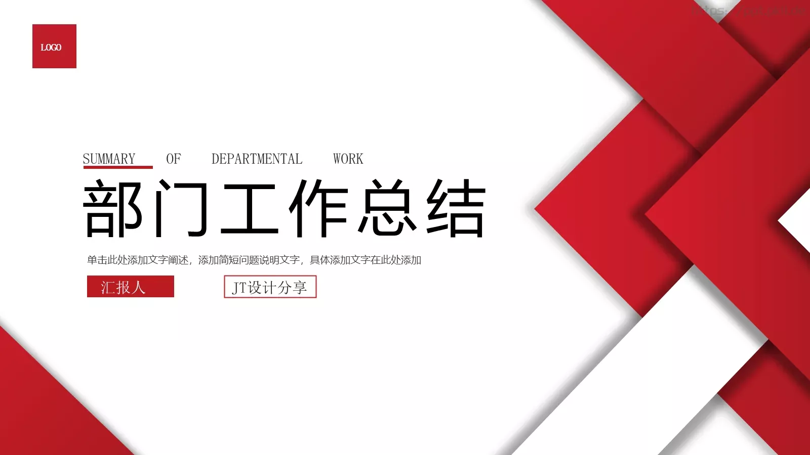 部门工作总结PPT模板 封面图