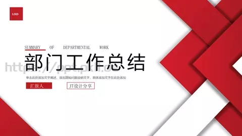 部门工作总结PPT模板 缩略图