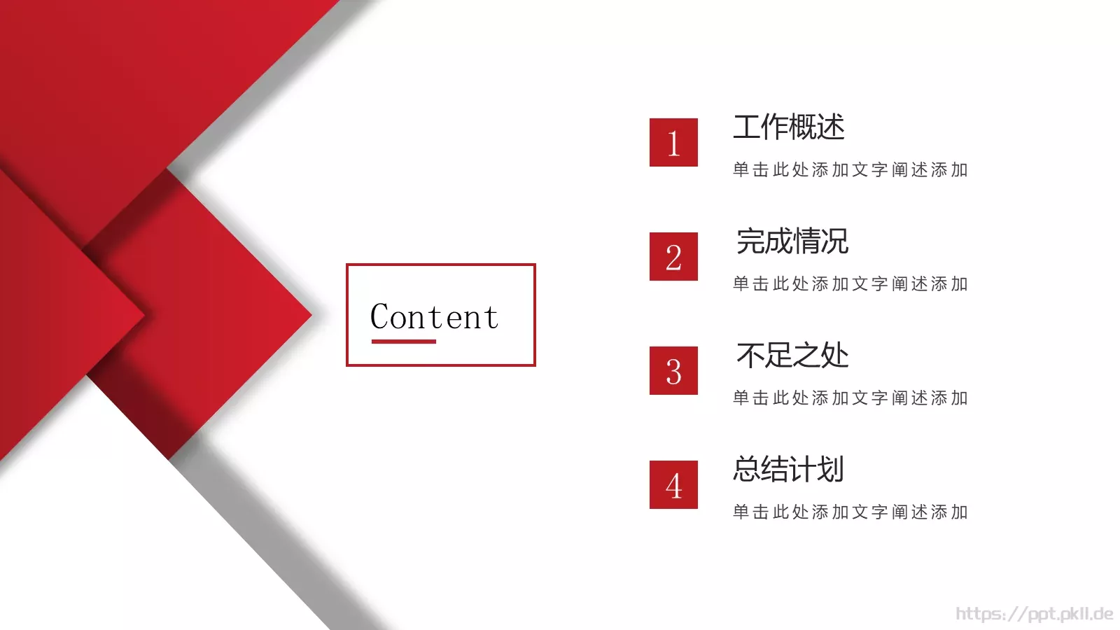 部门工作总结PPT模板 第 2 页缩略图