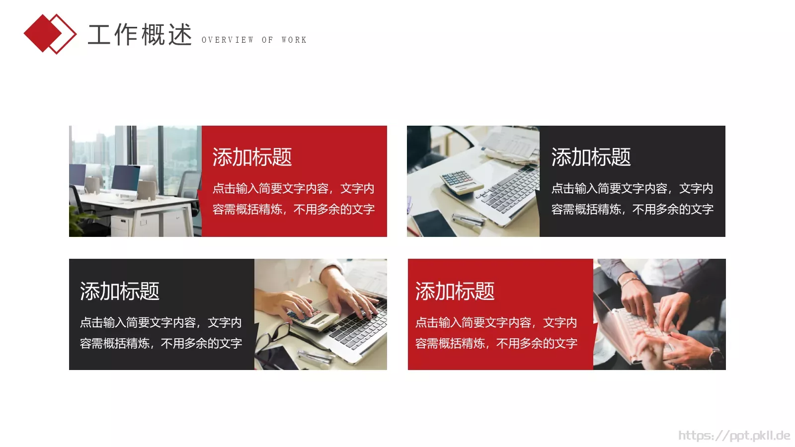部门工作总结PPT模板 第 4 页缩略图