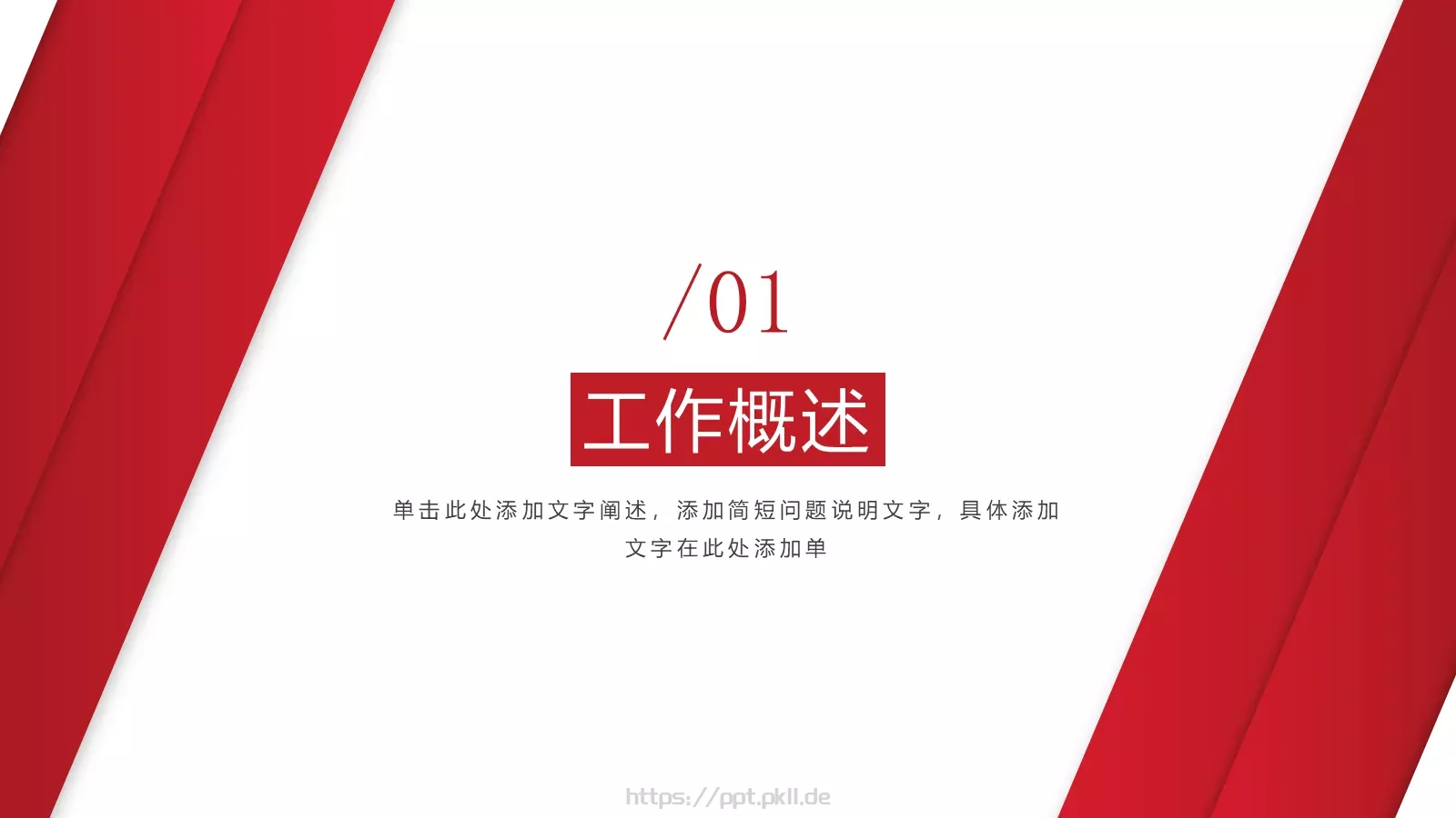 部门工作总结PPT模板 第 3 页缩略图