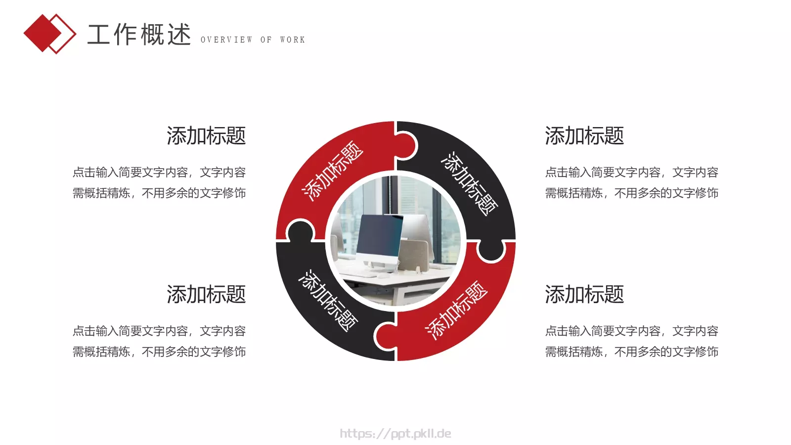 部门工作总结PPT模板 第 7 页预览图