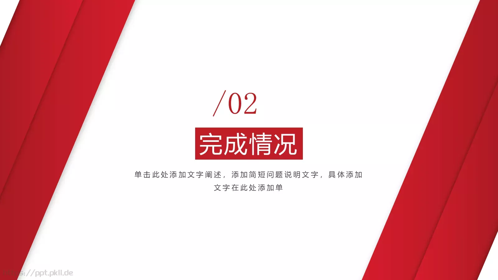 部门工作总结PPT模板 第 9 页预览图