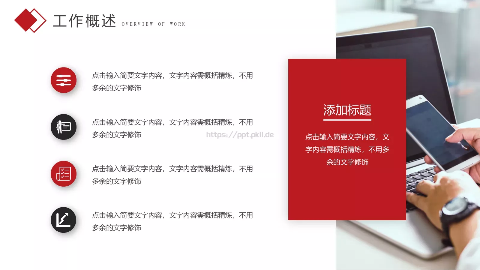 部门工作总结PPT模板 第 8 页预览图