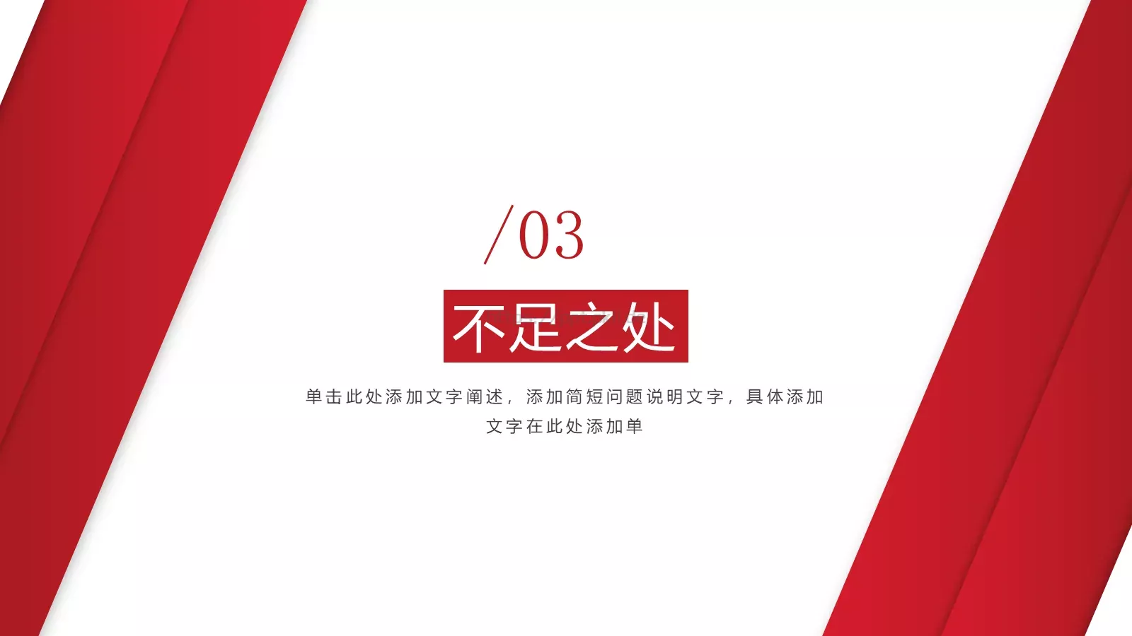 部门工作总结PPT模板 第 14 页预览图