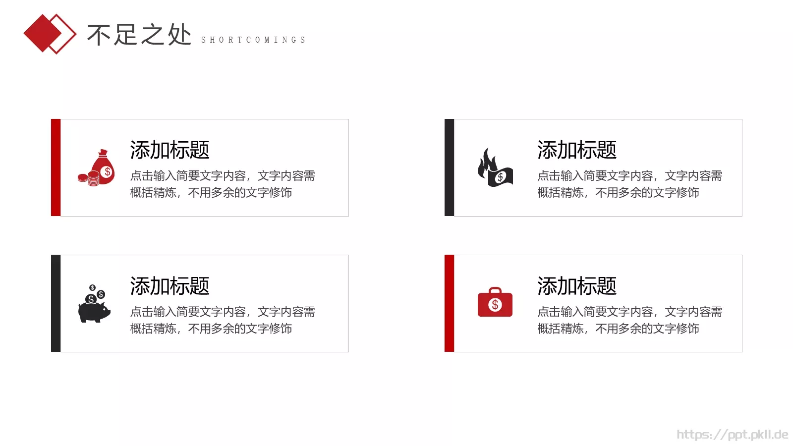 部门工作总结PPT模板 第 18 页预览图