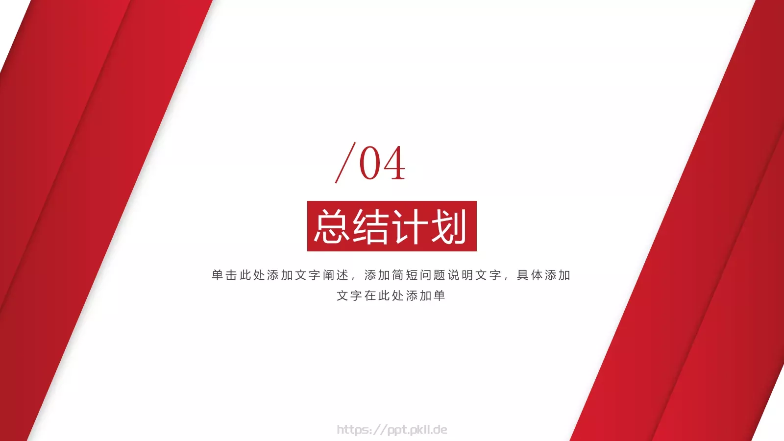 部门工作总结PPT模板 第 19 页预览图