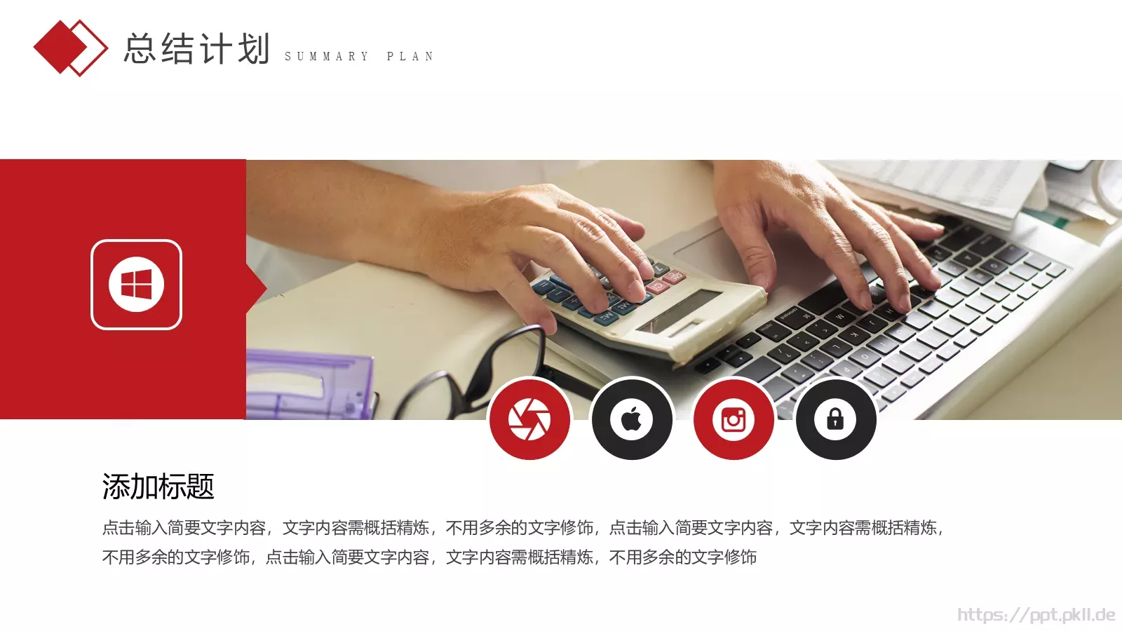部门工作总结PPT模板 第 24 页预览图