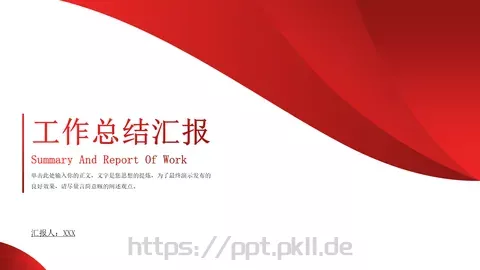 工作计划汇报PPT模板 缩略图