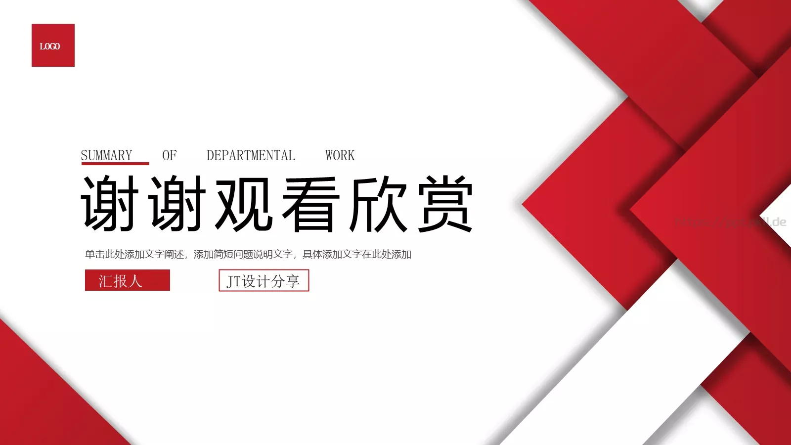 部门工作总结PPT模板 第 25 页预览图
