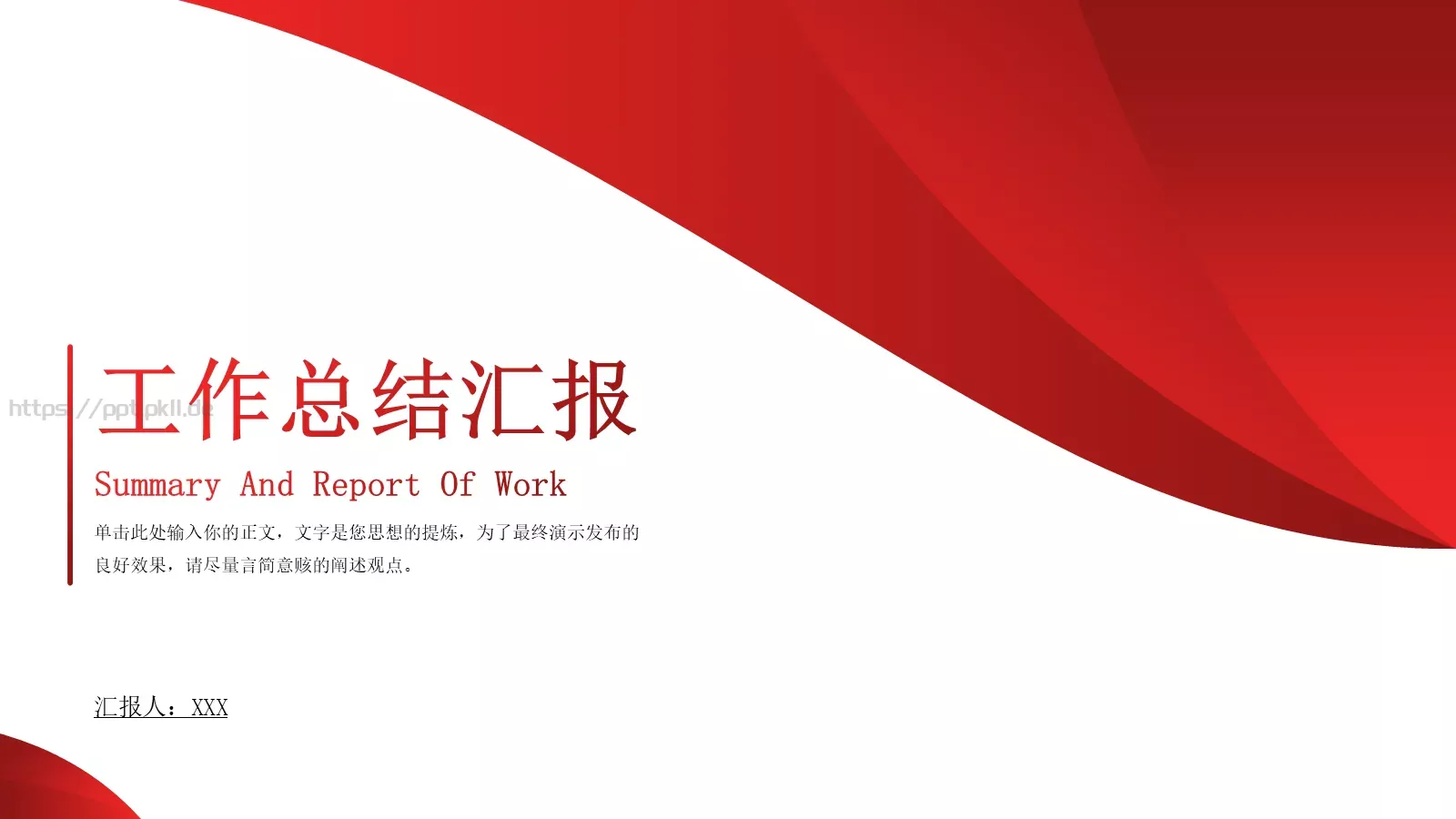 工作计划汇报PPT模板 封面图