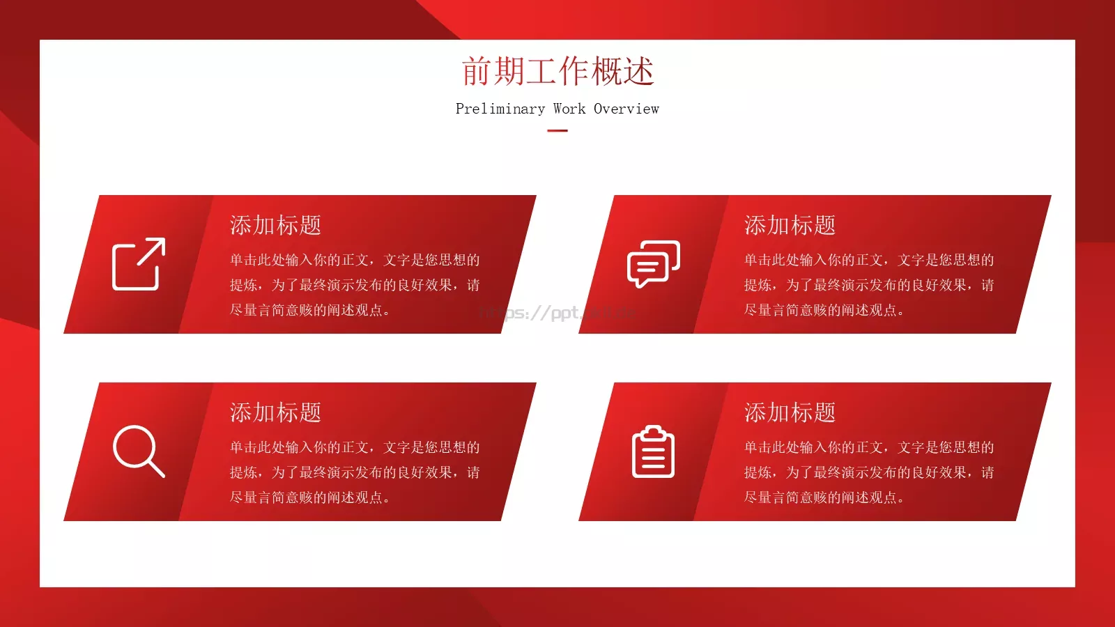 工作计划汇报PPT模板 第 6 页预览图