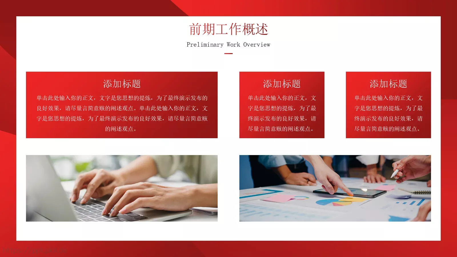 工作计划汇报PPT模板 第 5 页预览图