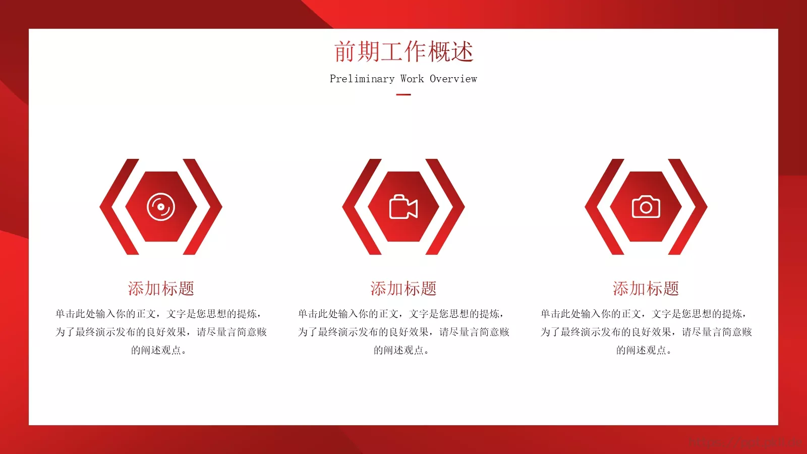 工作计划汇报PPT模板 第 4 页缩略图