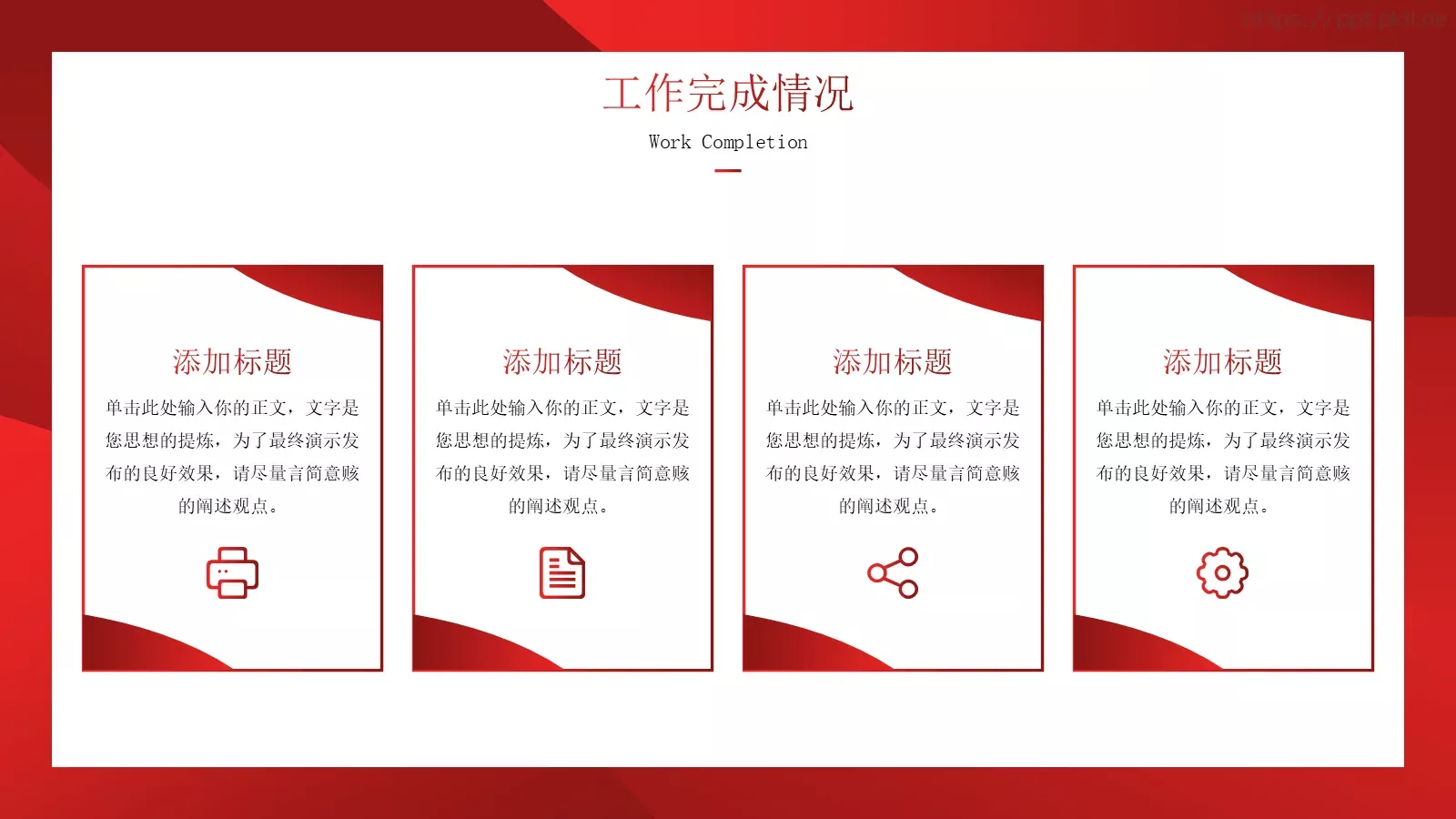 工作计划汇报PPT模板 第 8 页预览图
