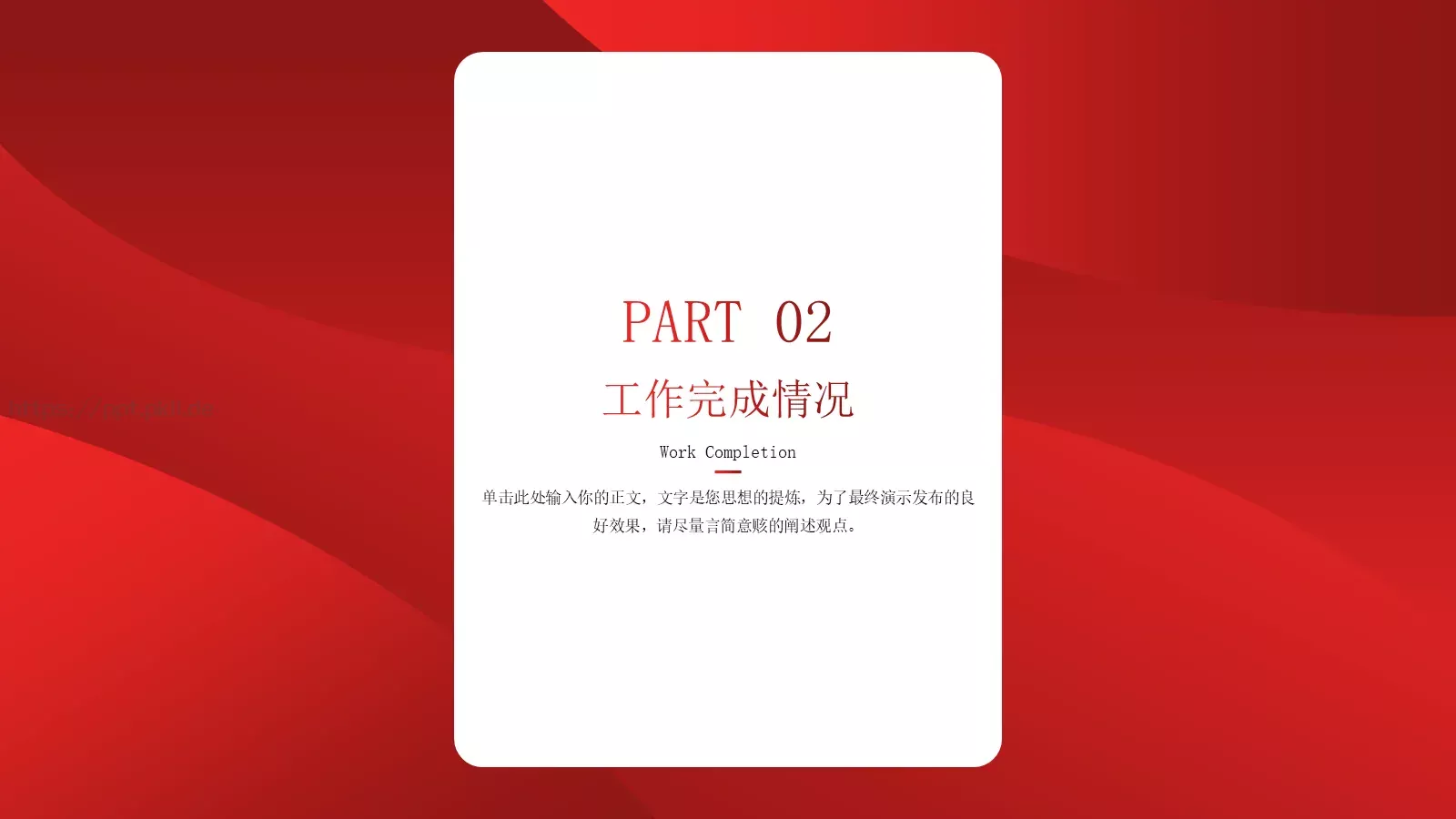 工作计划汇报PPT模板 第 7 页预览图