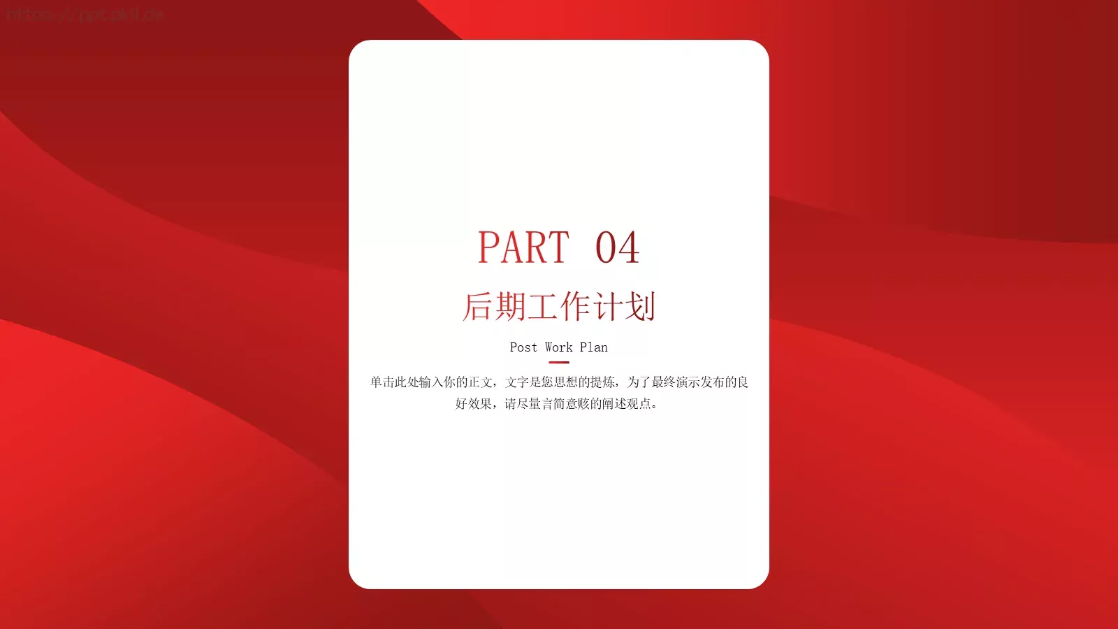 工作计划汇报PPT模板 第 15 页预览图