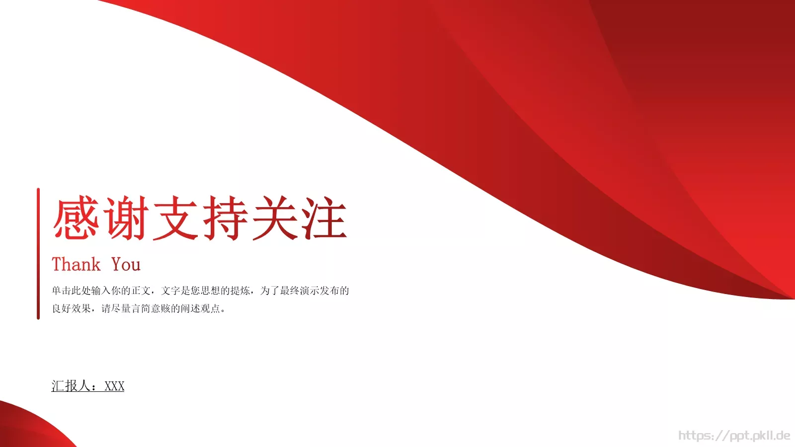 工作计划汇报PPT模板 第 18 页预览图