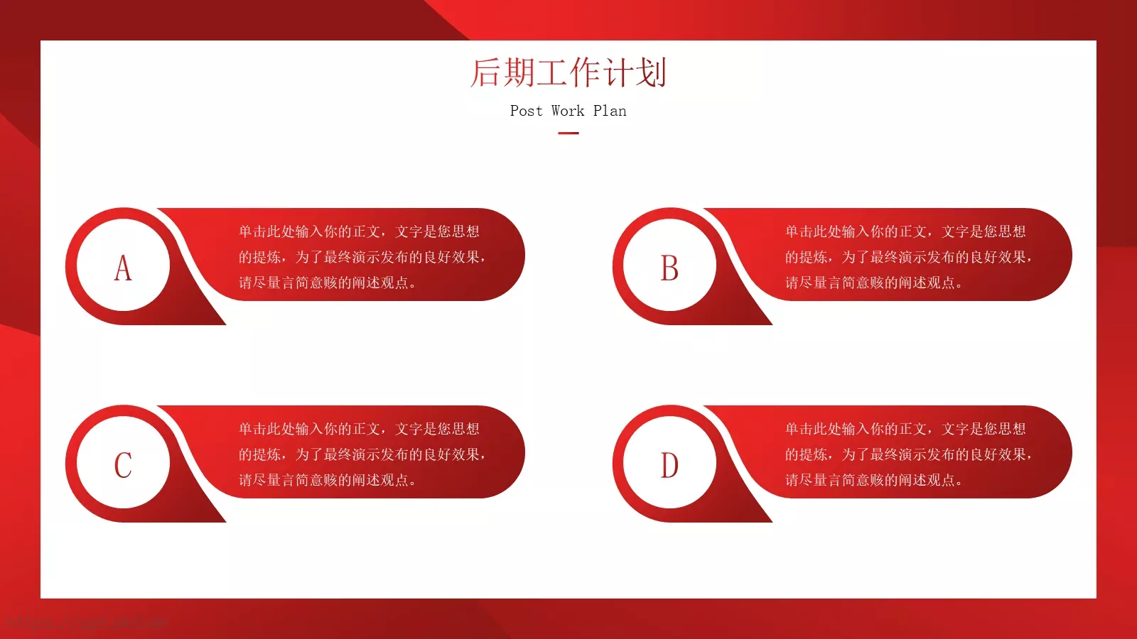 工作计划汇报PPT模板 第 17 页预览图