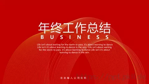 年终工作总结PPT模板 缩略图