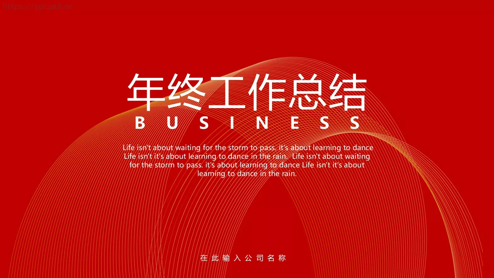 年终工作总结PPT模板 封面图