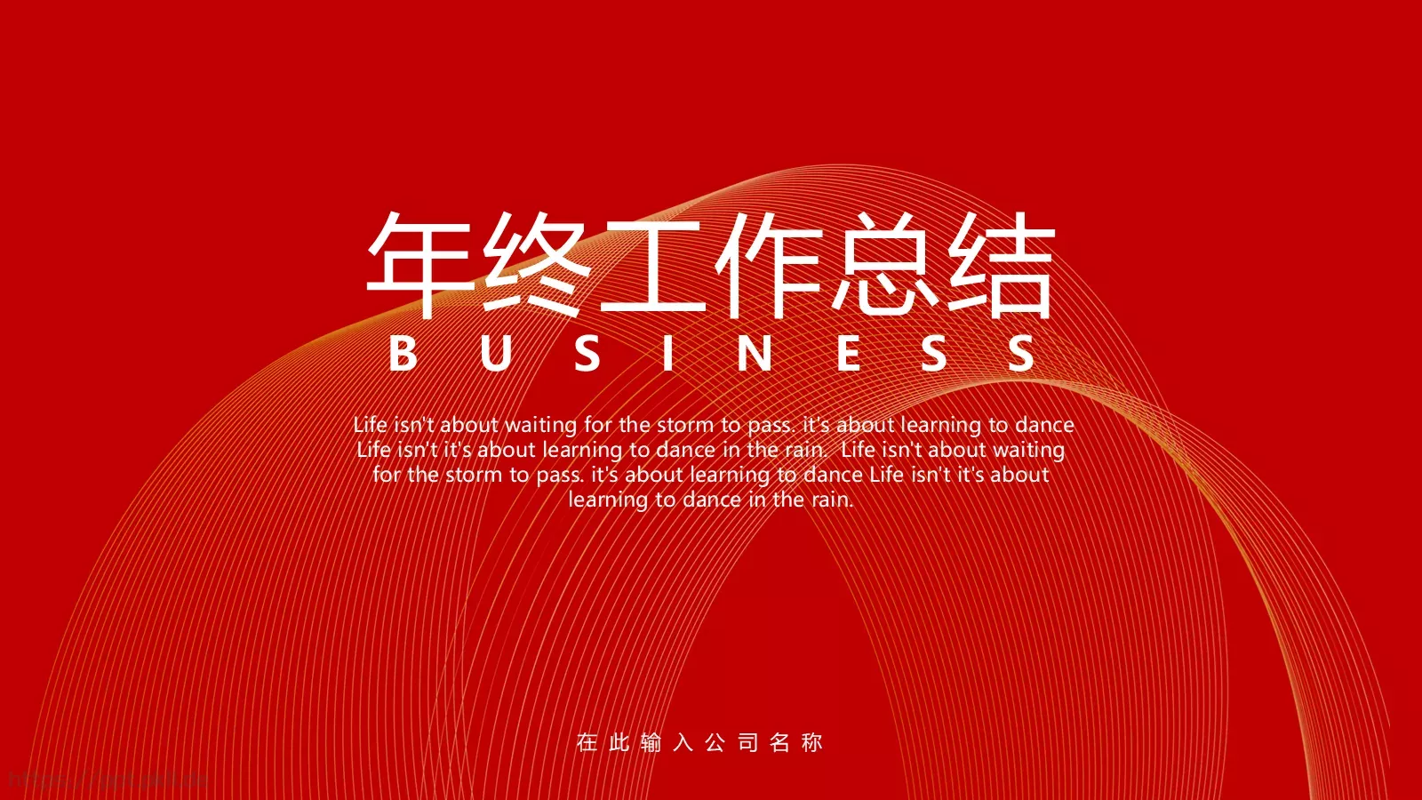 年终工作总结PPT模板 第 1 页缩略图