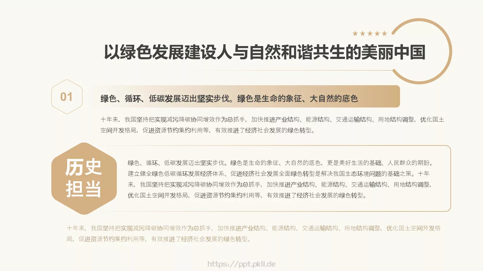 工作总结汇报PPT模板 第 13 页预览图