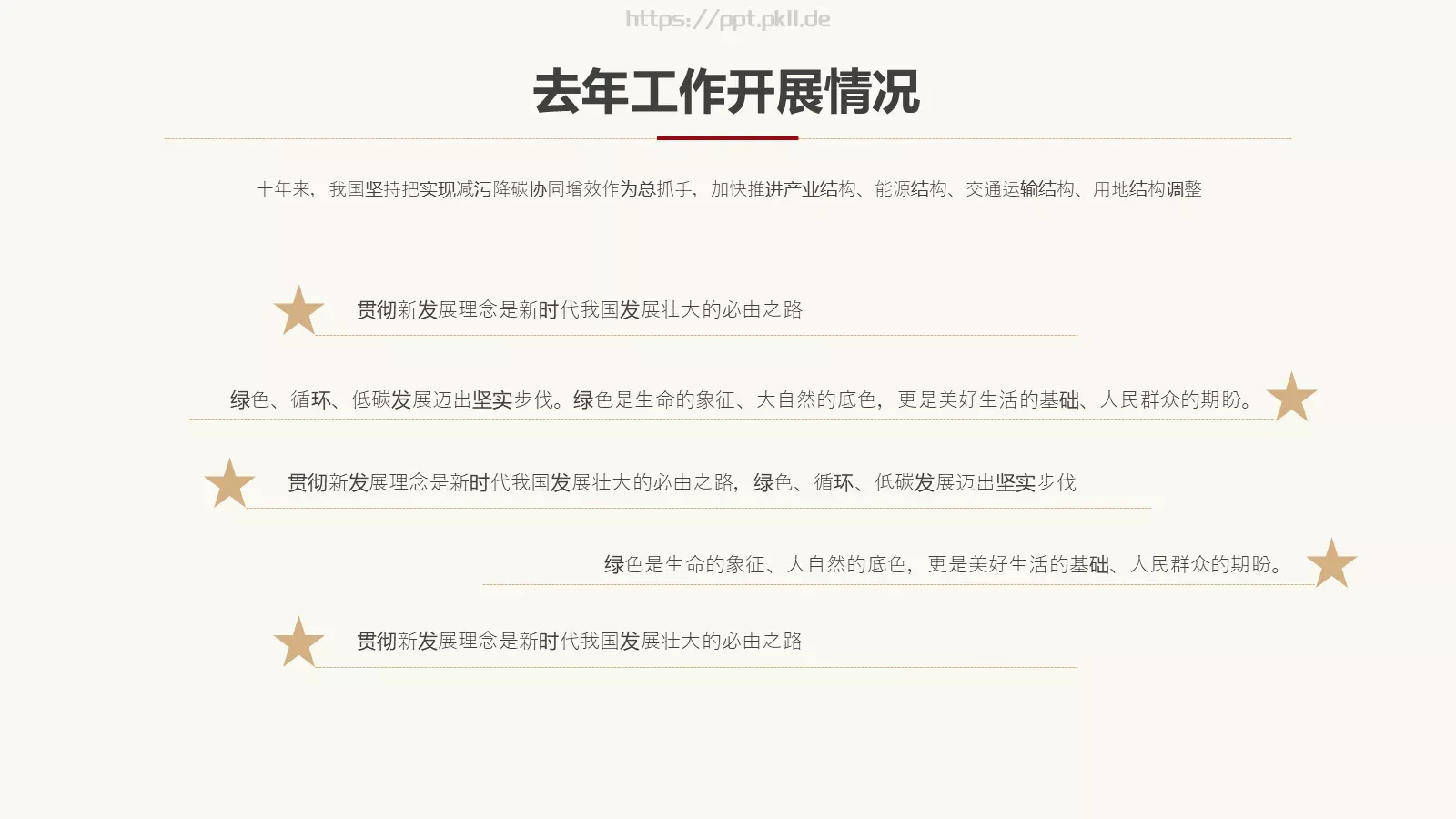 工作总结汇报PPT模板 第 16 页预览图