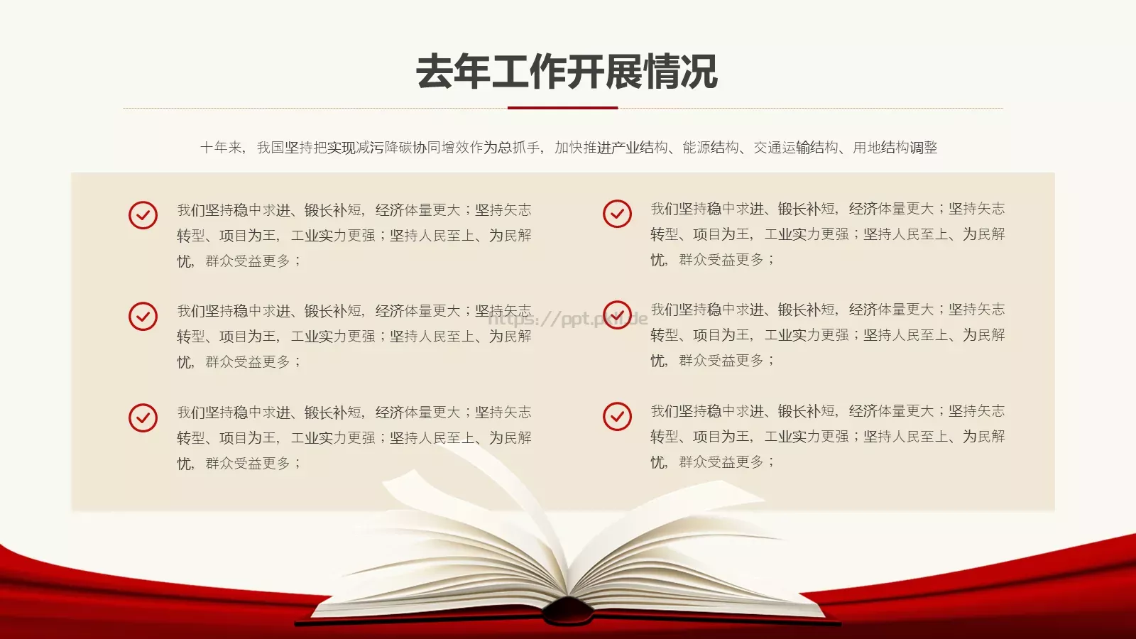 工作总结汇报PPT模板 第 25 页预览图