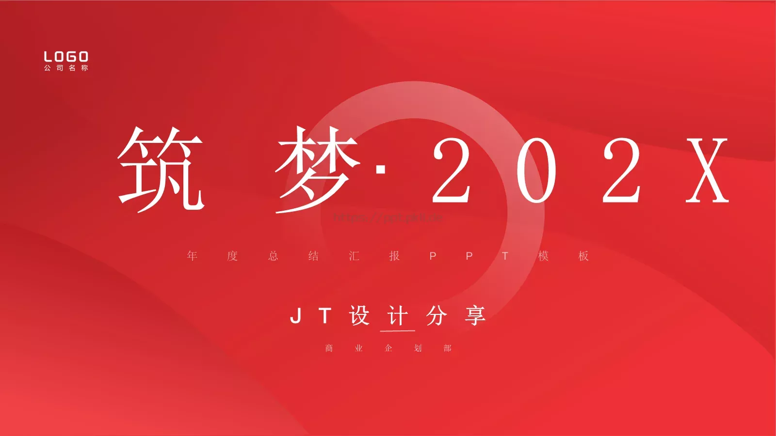 年度总结汇报PPT模板 封面图