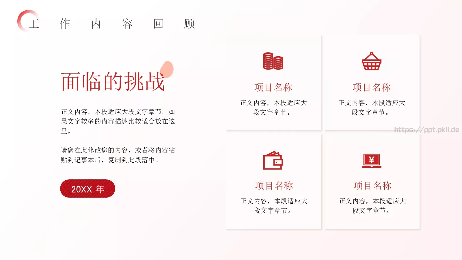 年度总结汇报PPT模板 第 8 页预览图