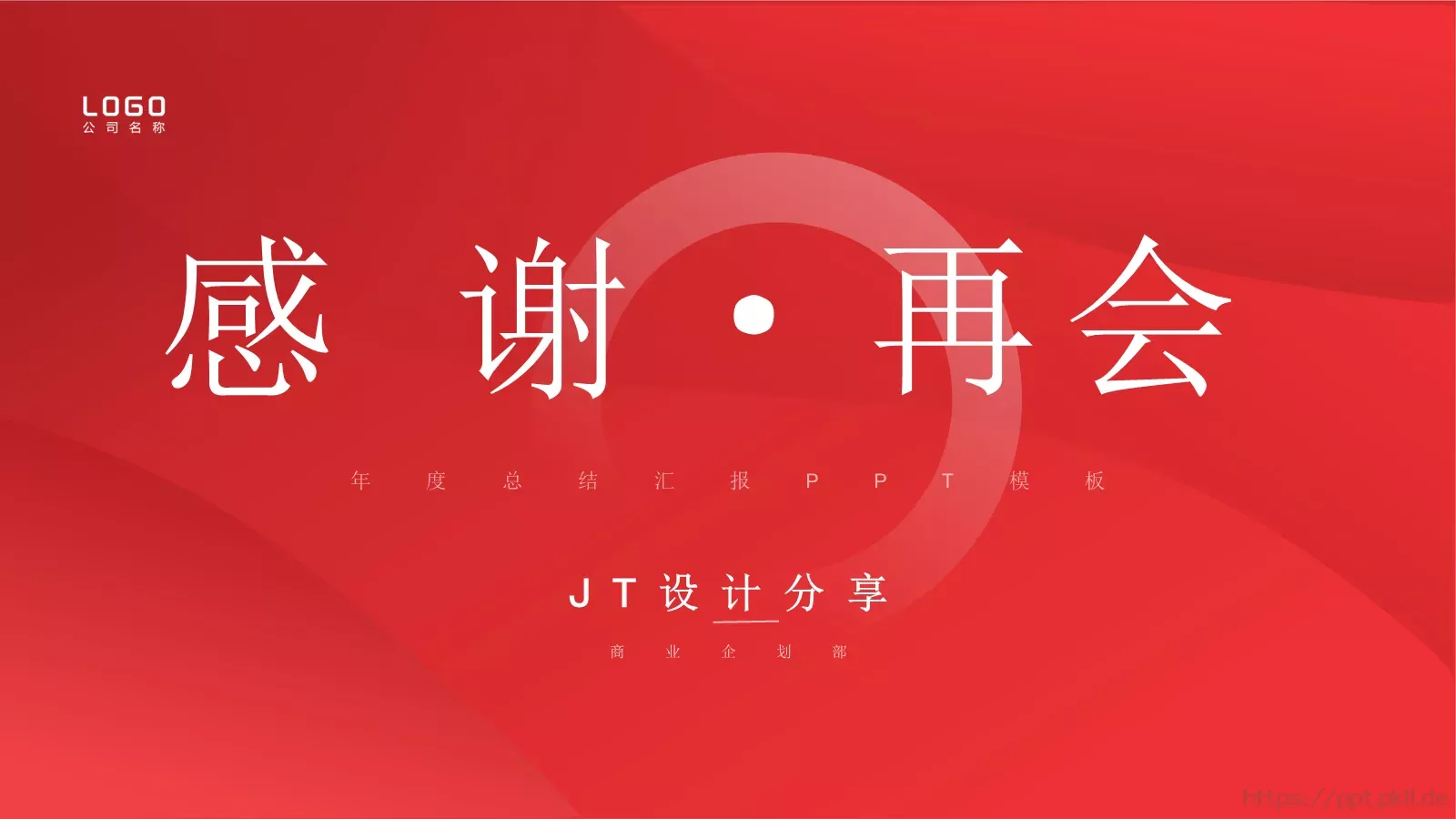 年度总结汇报PPT模板 第 25 页预览图