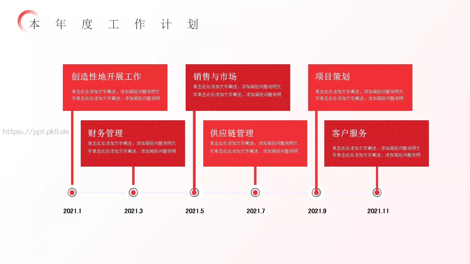 年度总结汇报PPT模板 第 24 页预览图
