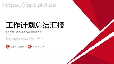工作计划总结汇报PPT模板 缩略图
