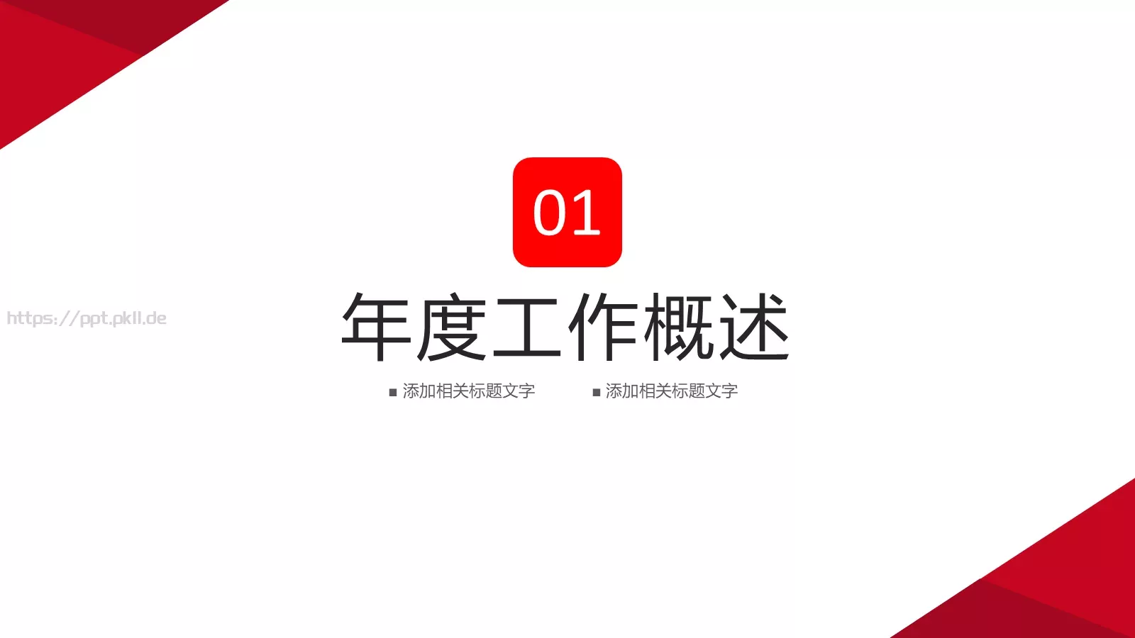 工作计划总结汇报PPT模板 第 3 页缩略图
