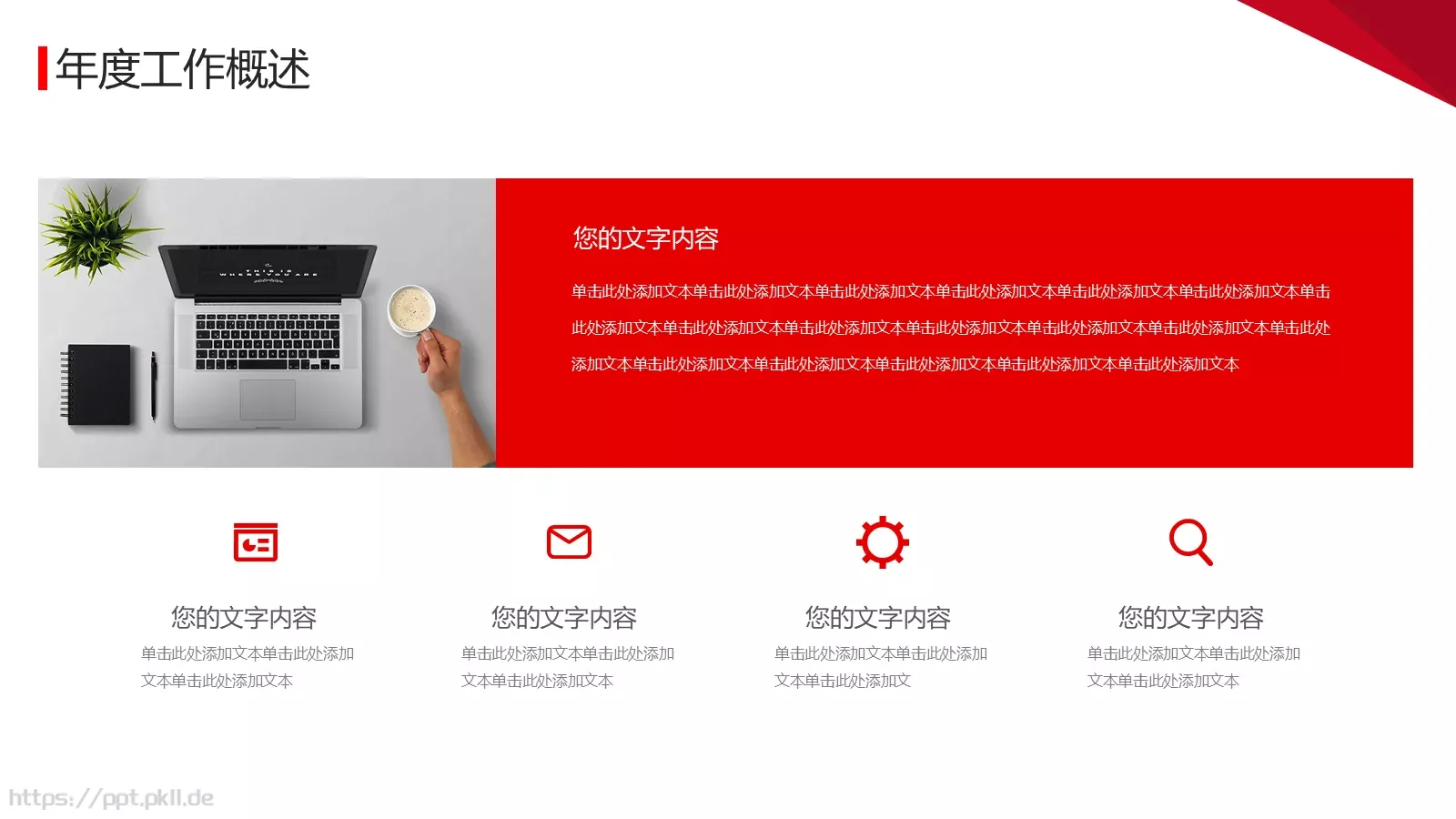 工作计划总结汇报PPT模板 第 6 页预览图
