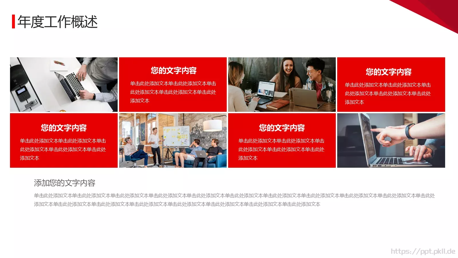 工作计划总结汇报PPT模板 第 5 页预览图