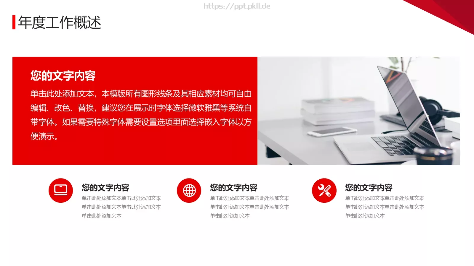 工作计划总结汇报PPT模板 第 4 页缩略图