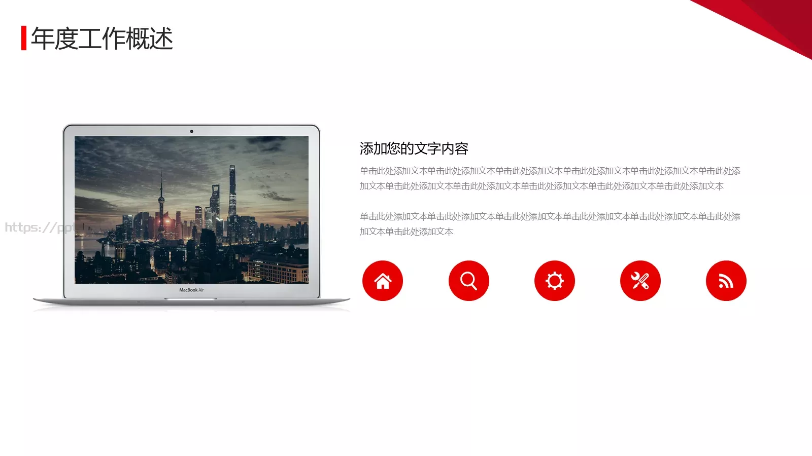 工作计划总结汇报PPT模板 第 9 页预览图