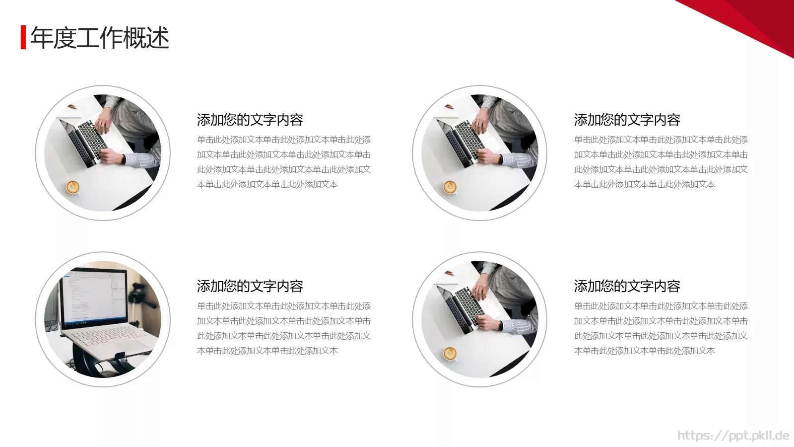 工作计划总结汇报PPT模板 第 7 页预览图